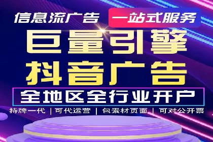信息流广告代运营公司：成功案例解析与策略分享